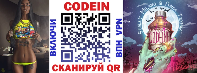Купить  Олонец  Codein напиток Lean (лин) 